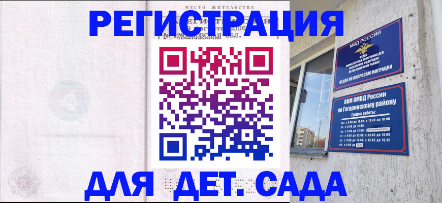 регистрация для дет. сада в Ярославле